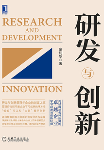 研發與創新