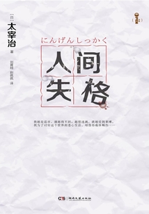 人間失格open經典