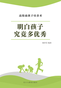明白孩子究竟多優秀