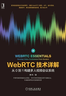WebRTC技術(shù)詳解:從0到1構(gòu)建多人視頻會(huì)議系統(tǒng)