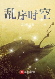 亂序時空
