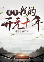 重生：我的開元十年在線閱讀