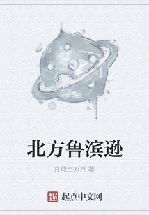 北方魯濱遜
