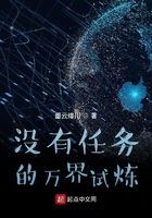 没有任务的万界试炼