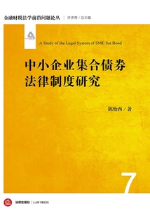 中小企業集合債券法律制度研究