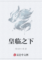 皇临之下在线阅读