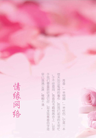 情緣網絡在線閱讀