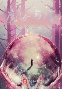 魔女與海