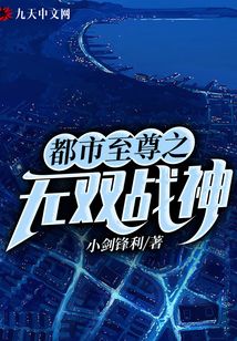 都市至尊之無雙戰神