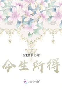 今生所得