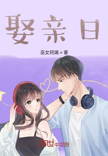娶親日