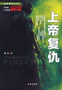 戰狼系列叢書2：第一滴血
