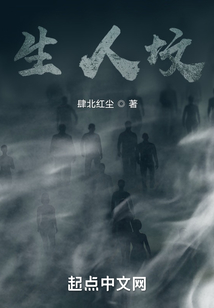 生人墳