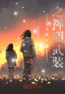 斗羅大陸之神明武裝