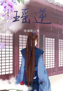 瑶逆