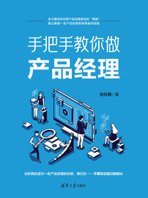 手把手教你做產品經理