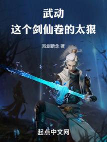 武动:这个剑仙卷的太狠 cover