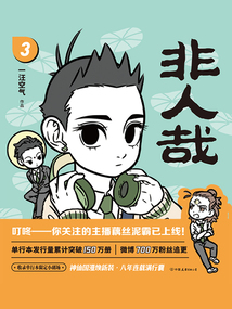 非人哉3(2024新版)