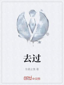 去過