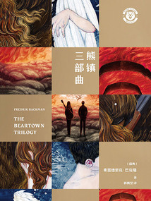 熊鎮三部曲(平裝全3冊)