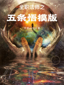 全職法師之重證最強之名