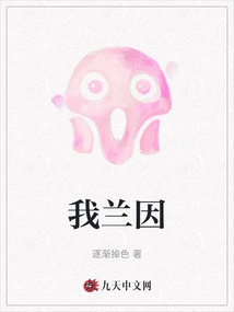 我蘭因