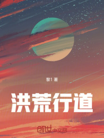 洪荒行道