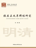 张居正改革群体研究在线阅读