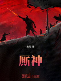 廝神