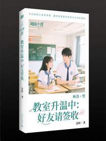 教室升溫中：好友請簽收