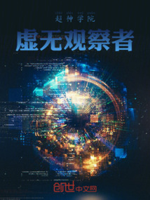 從超神萬界觀測者