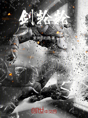 剑轮轮在线阅读