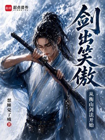 Sword Draws Against Laughing Pride: Starting with the Hengshan Sword Technique cover