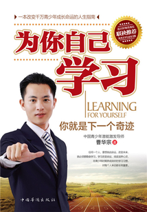 為你自己學習