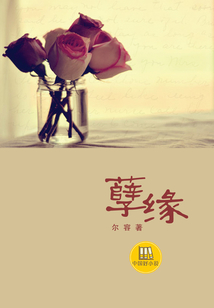 孽緣