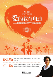愛的教育啟迪