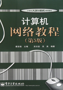 計算機網絡教程