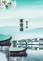 家常語在線閱讀