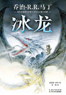 冰龙
