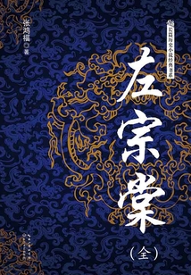 左宗棠(全集)