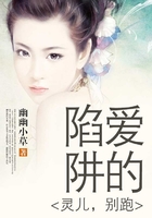 愛的陷阱：靈兒，別跑在線閱讀