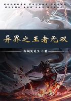 異界之王者無雙在線閱讀