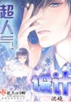 超人氣設(shè)計在線閱讀