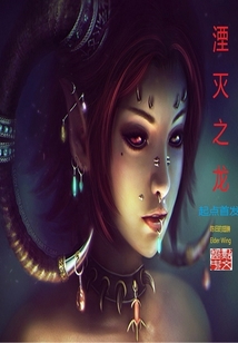 湮滅之龍