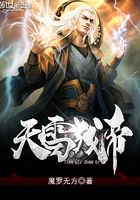 天雷戰帝在線閱讀