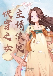 快穿之女主請淡定
