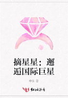 摘星星：邂逅國際巨星在線閱讀
