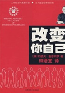 改變你自己