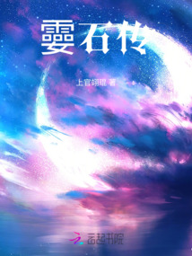 孁石傳