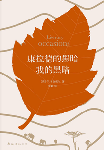 康拉德的黑暗我的黑暗